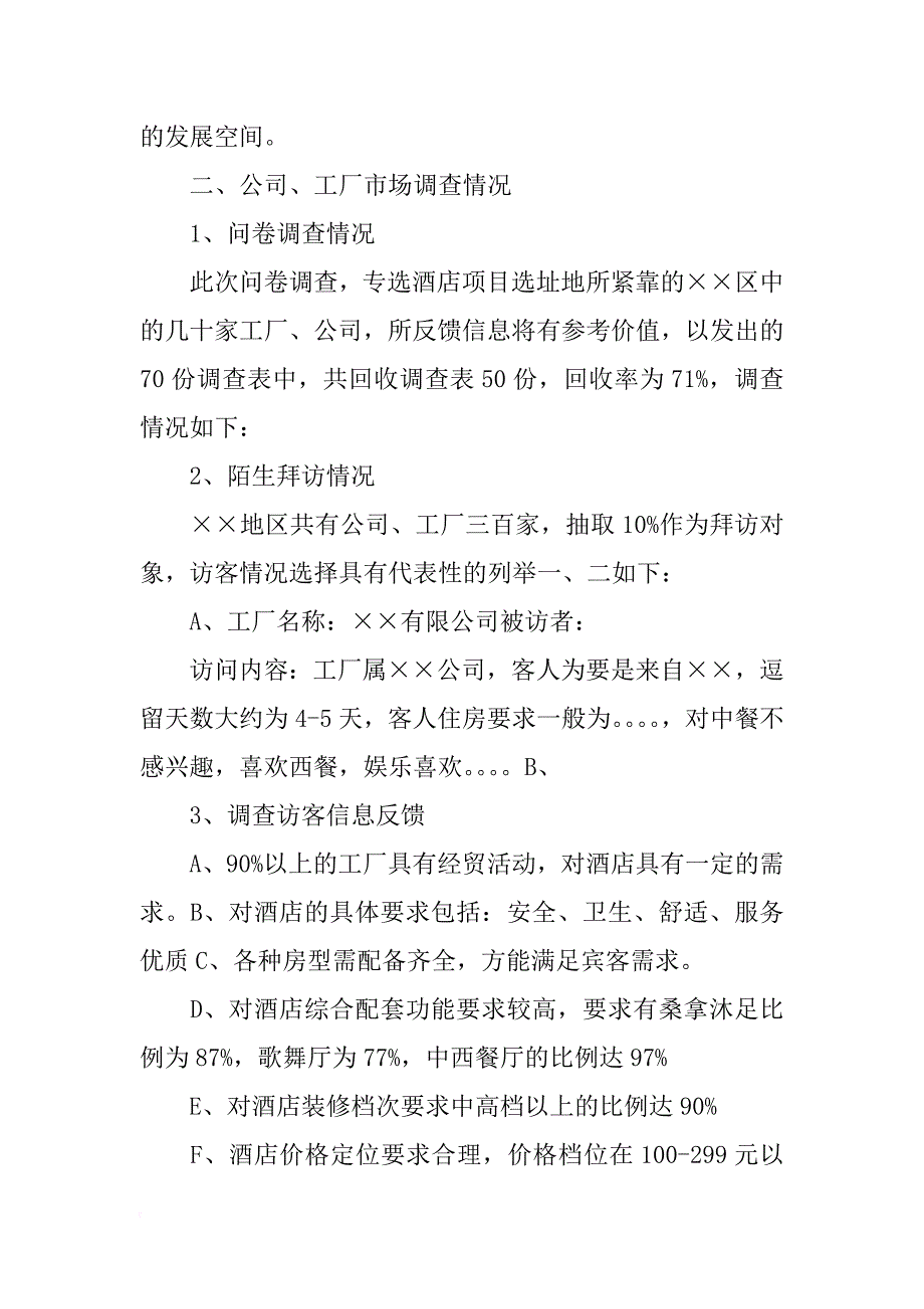 酒店调研报告ppt_第3页