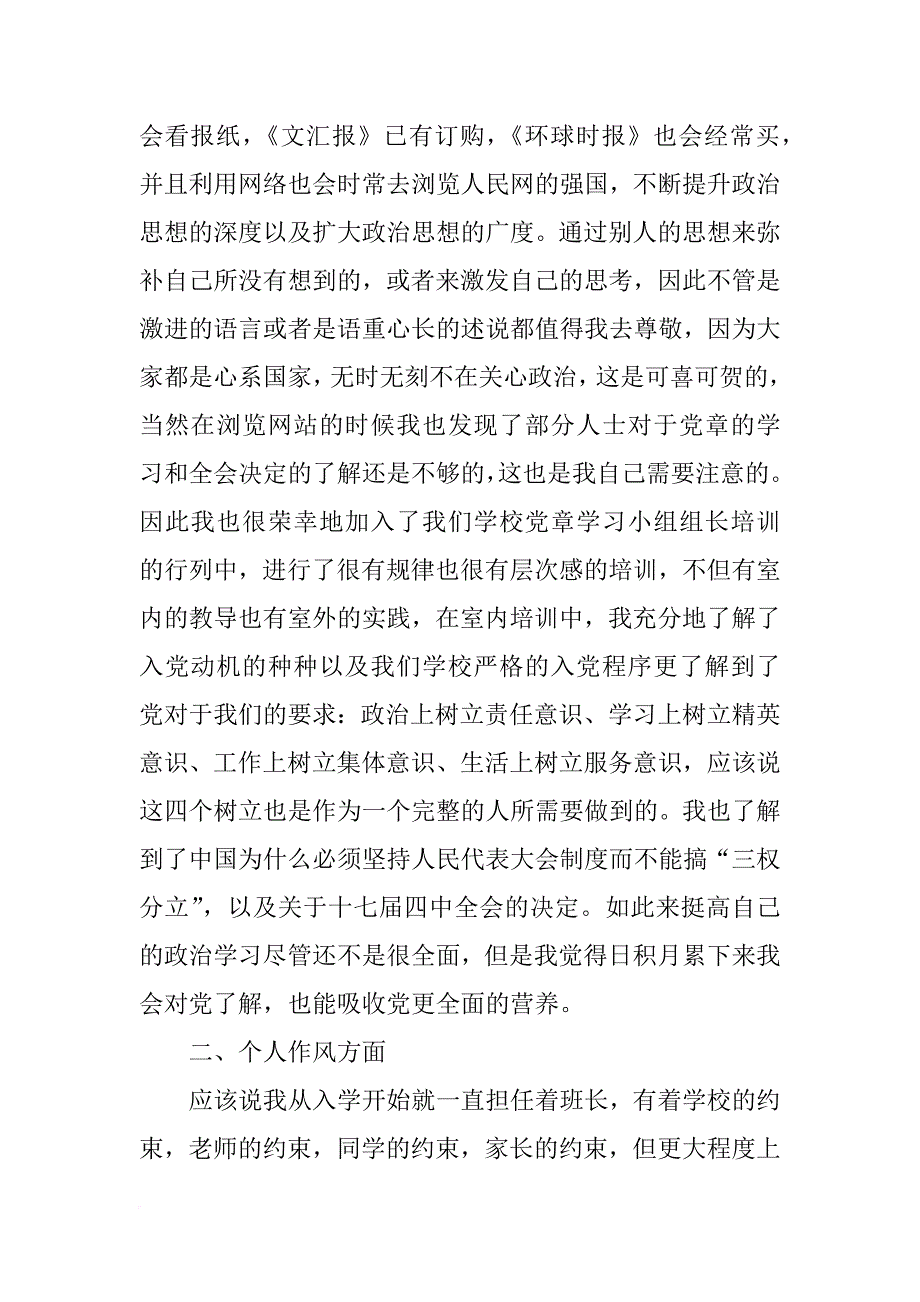 预备党员转正报告范文_第2页