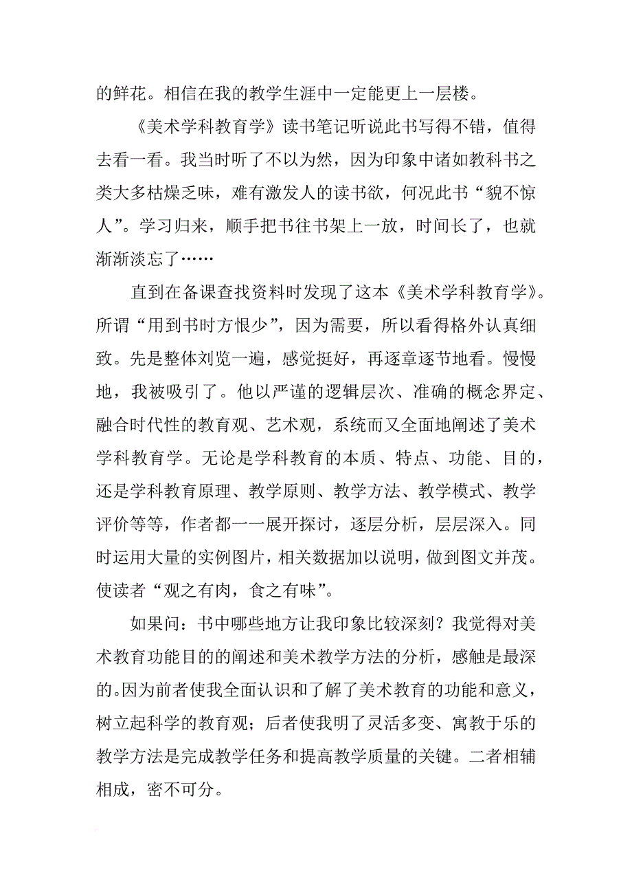 美术教师个人读书心得_第3页