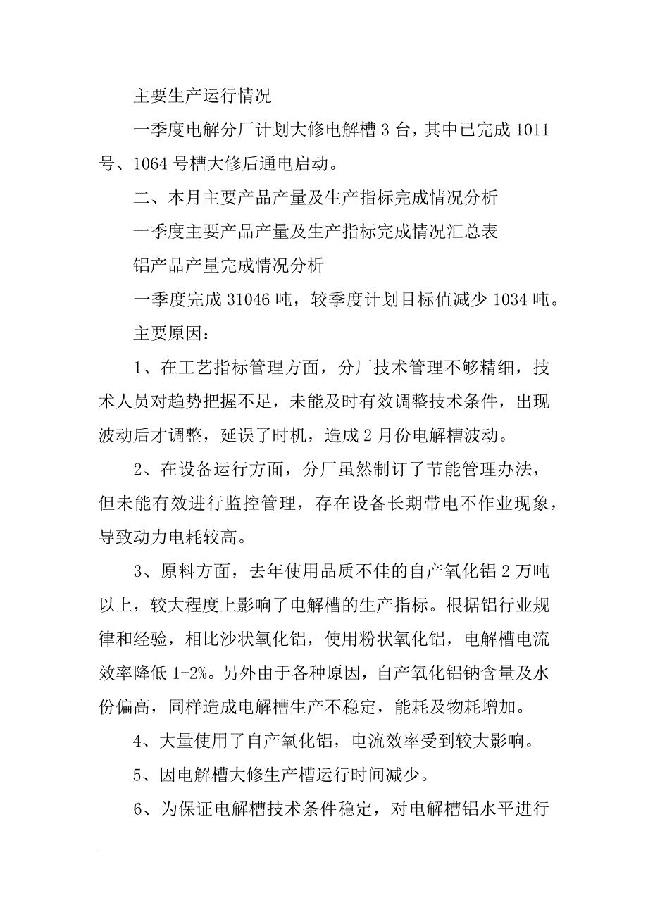 经济预测报告范文_第2页