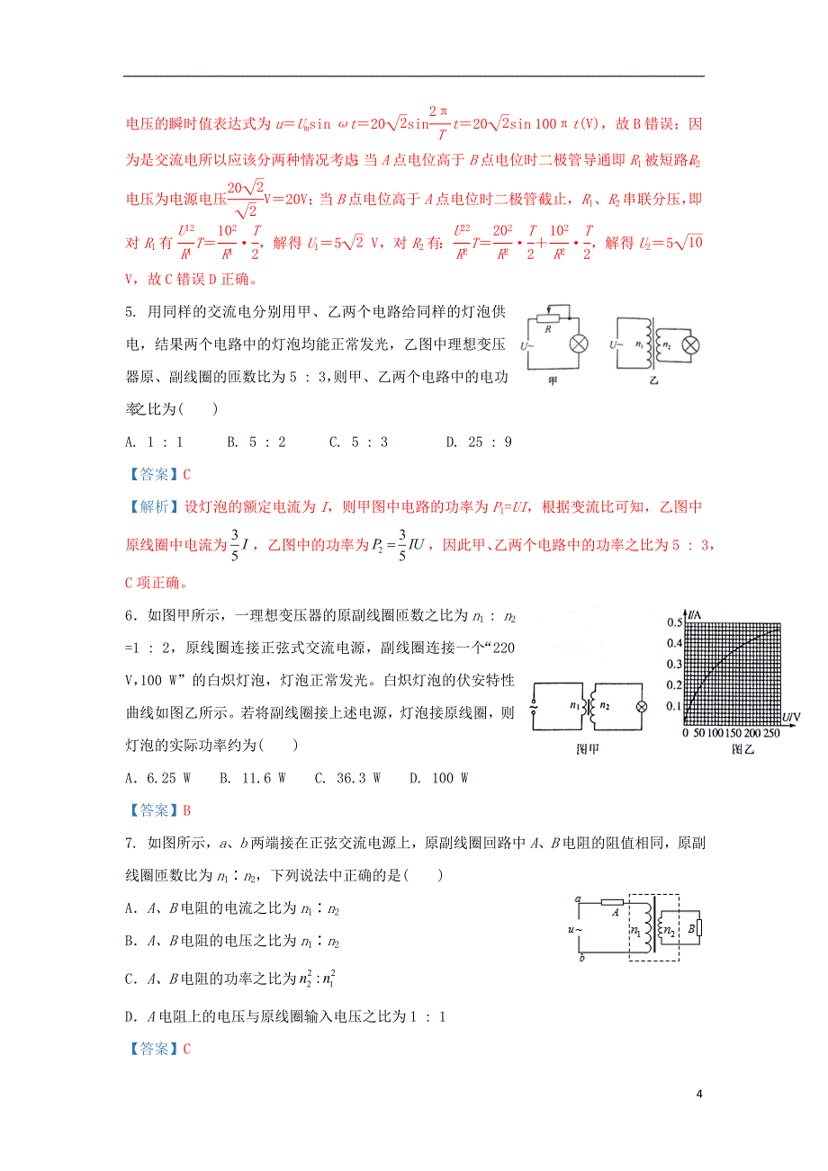 2019届高考物理 专题二十一 交变电流及理想变压器精准培优专练_第4页