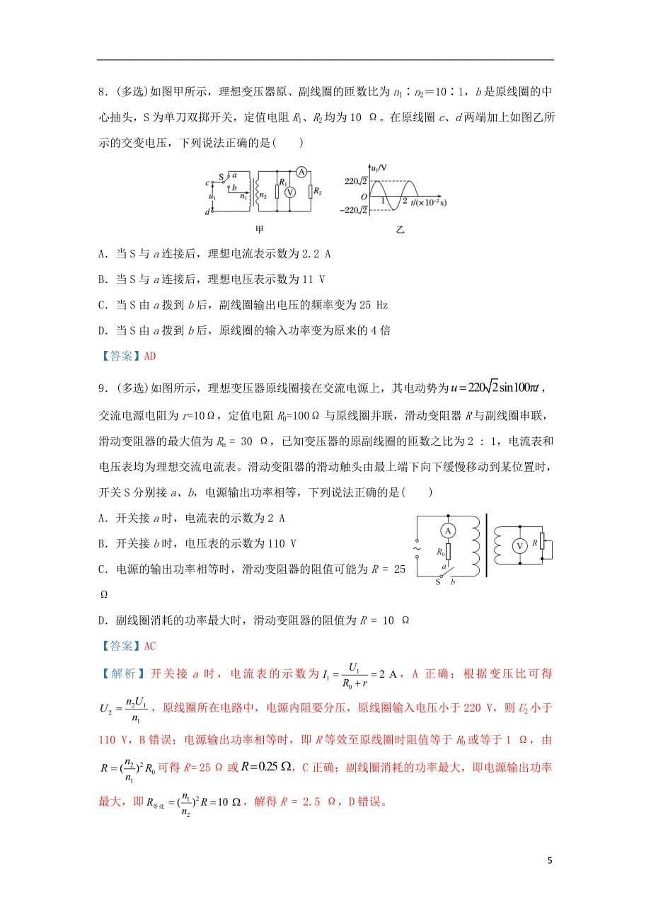 2019届高考物理 专题二十一 交变电流及理想变压器精准培优专练_第5页