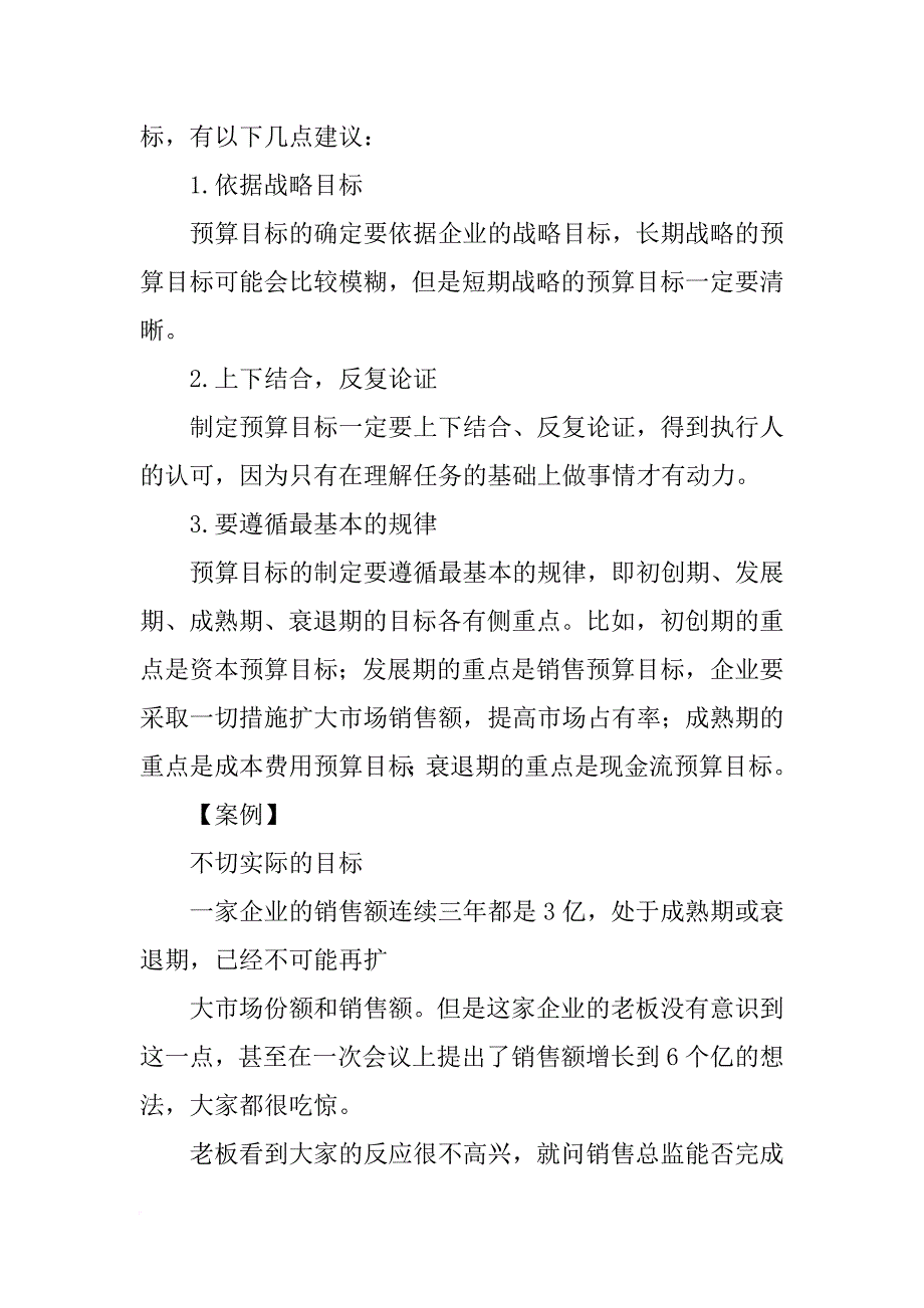 财务计划这么做_第2页