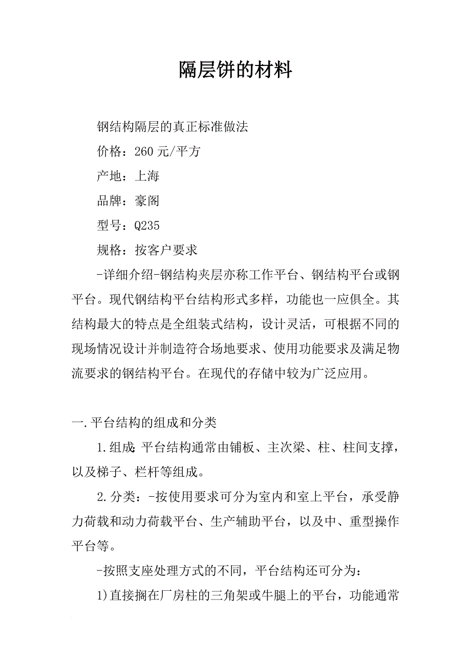 隔层饼的材料_第1页