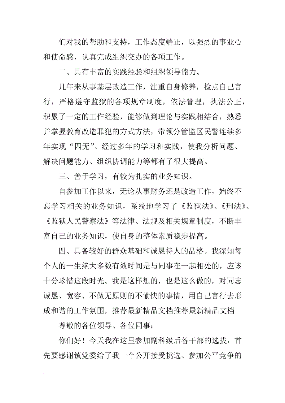 精选副科级领导干部演讲稿_第2页