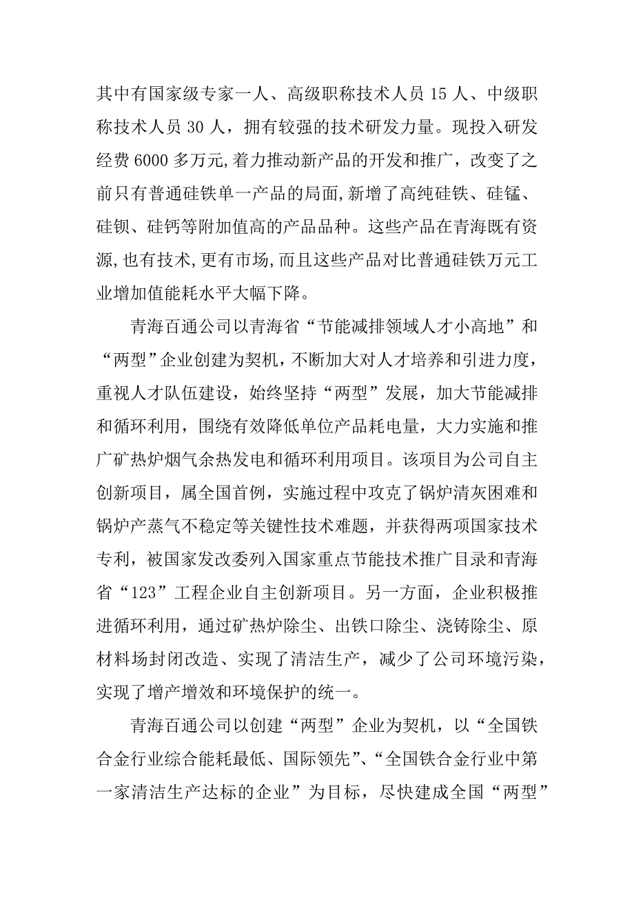连云港,高纯材料_第2页