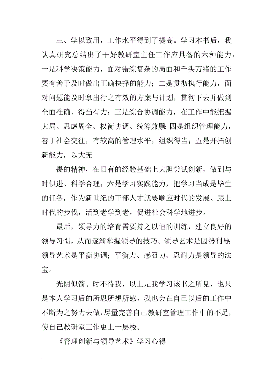 领导艺术心得(共10篇)_第3页