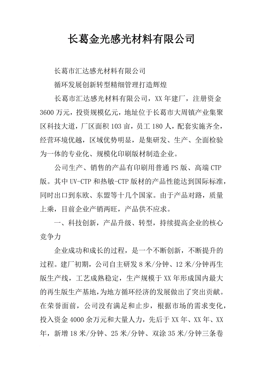 长葛金光感光材料有限公司_第1页