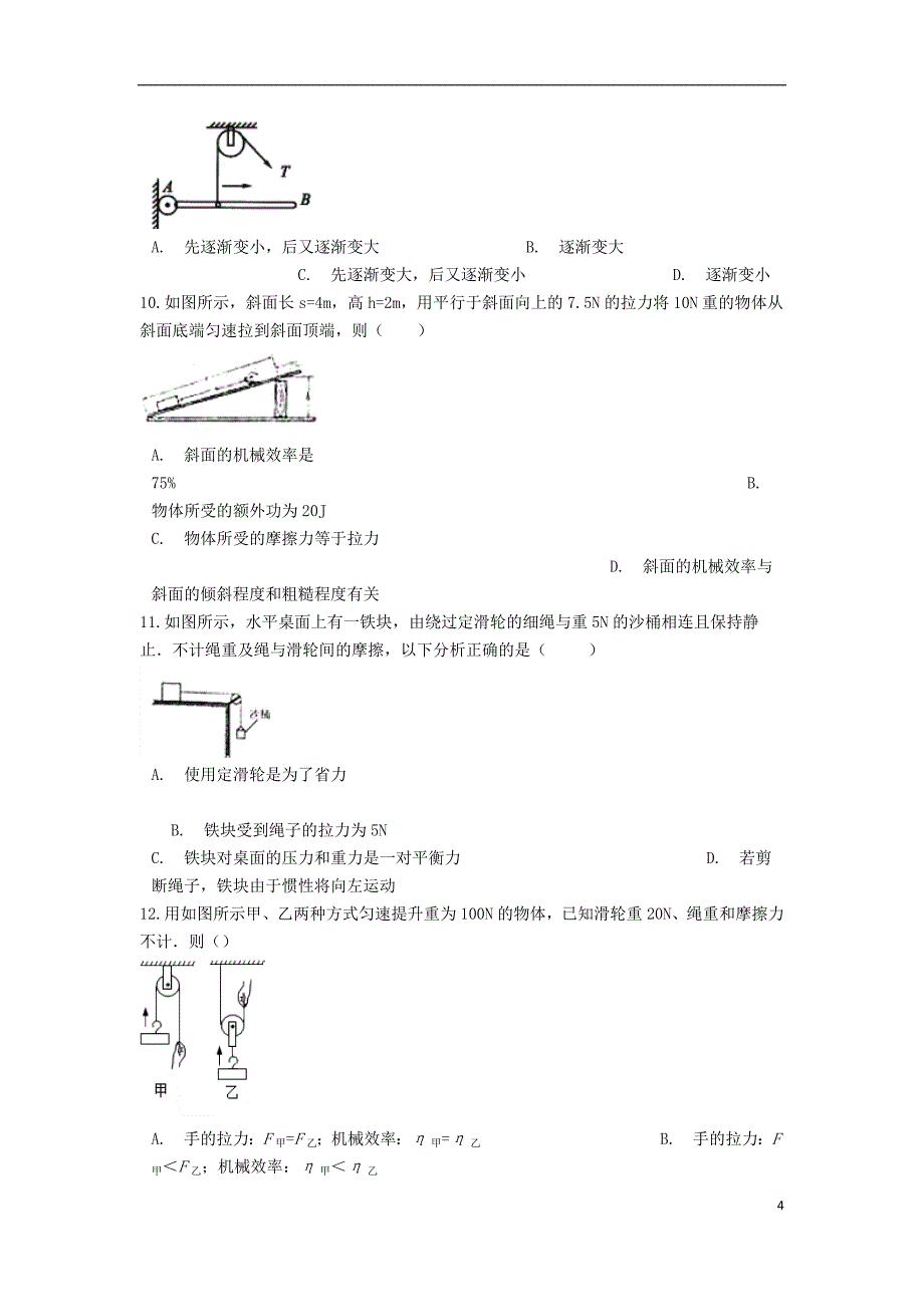 中考物理 简单机械专题练习_第4页