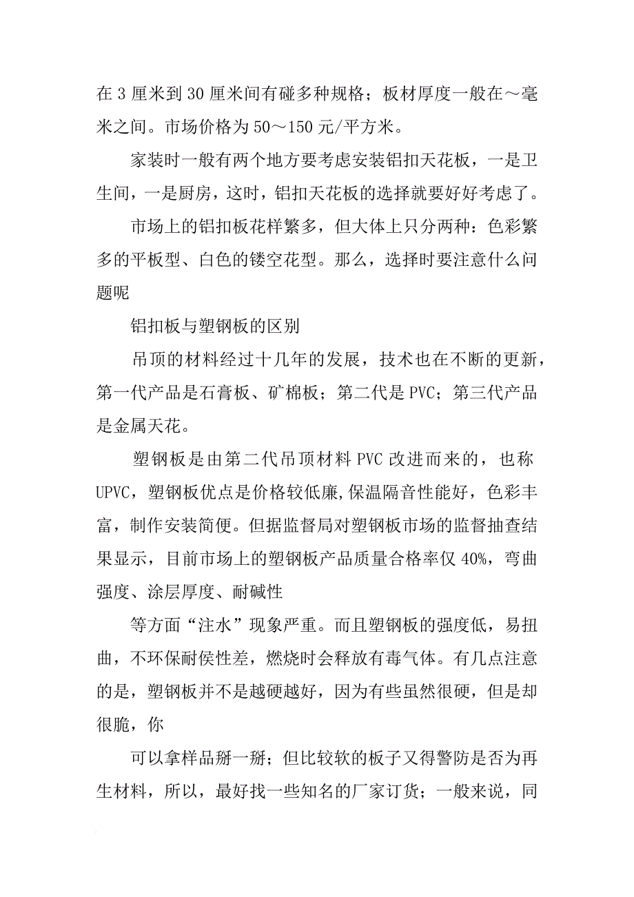 铝扣板生产材料_第2页