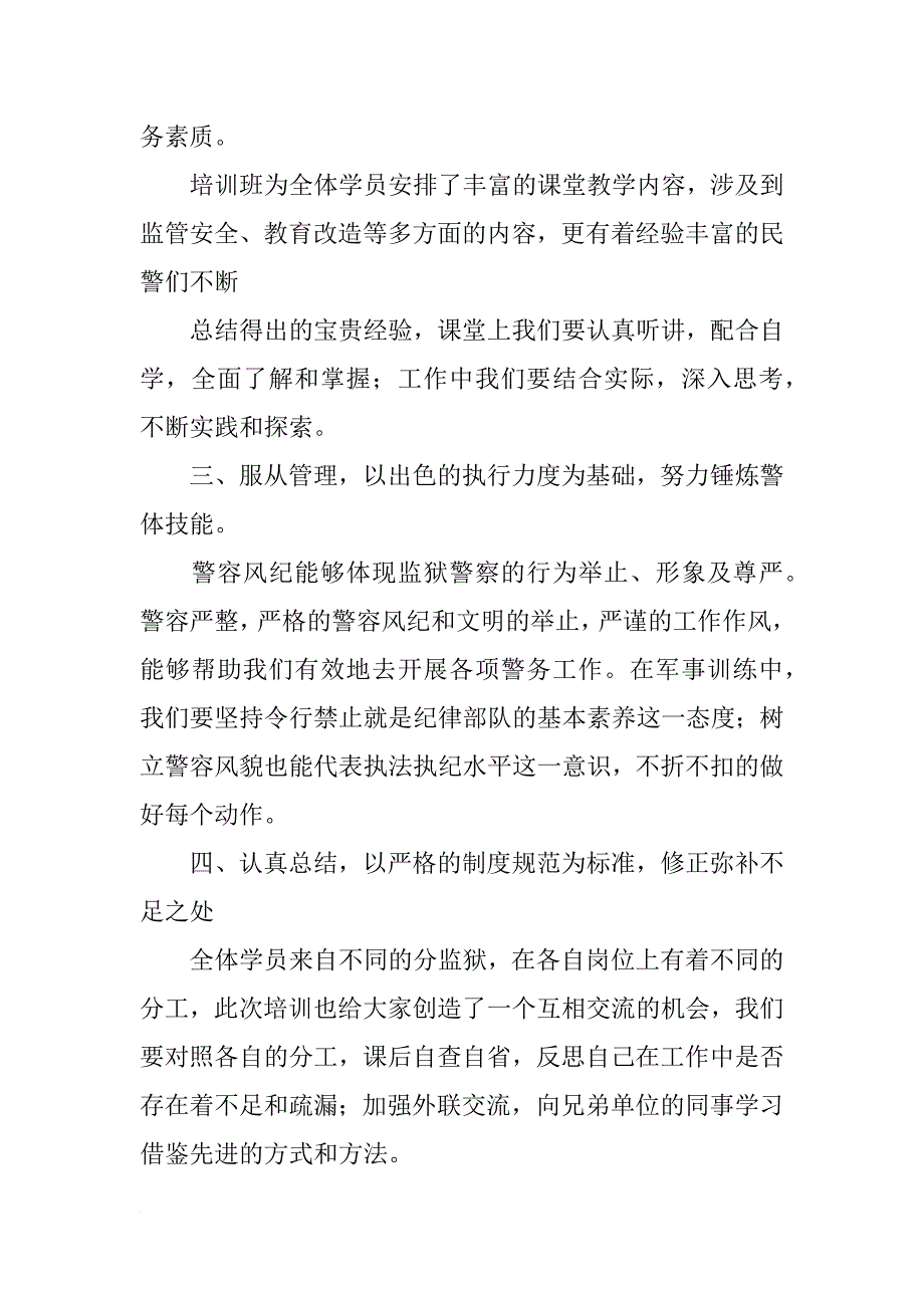 轮值轮训发言稿_第2页