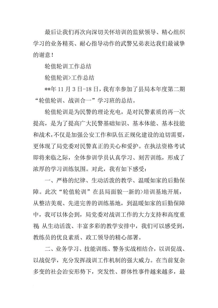 轮值轮训发言稿_第3页