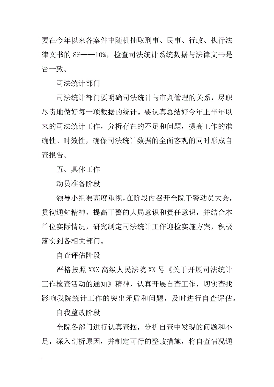 质检报告,法院_第4页