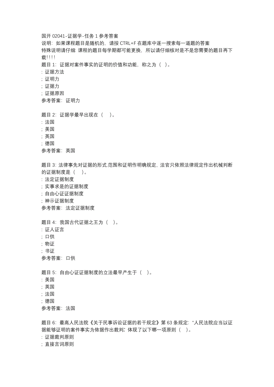 国开02041-证据学-任务1-辅导资料_第1页