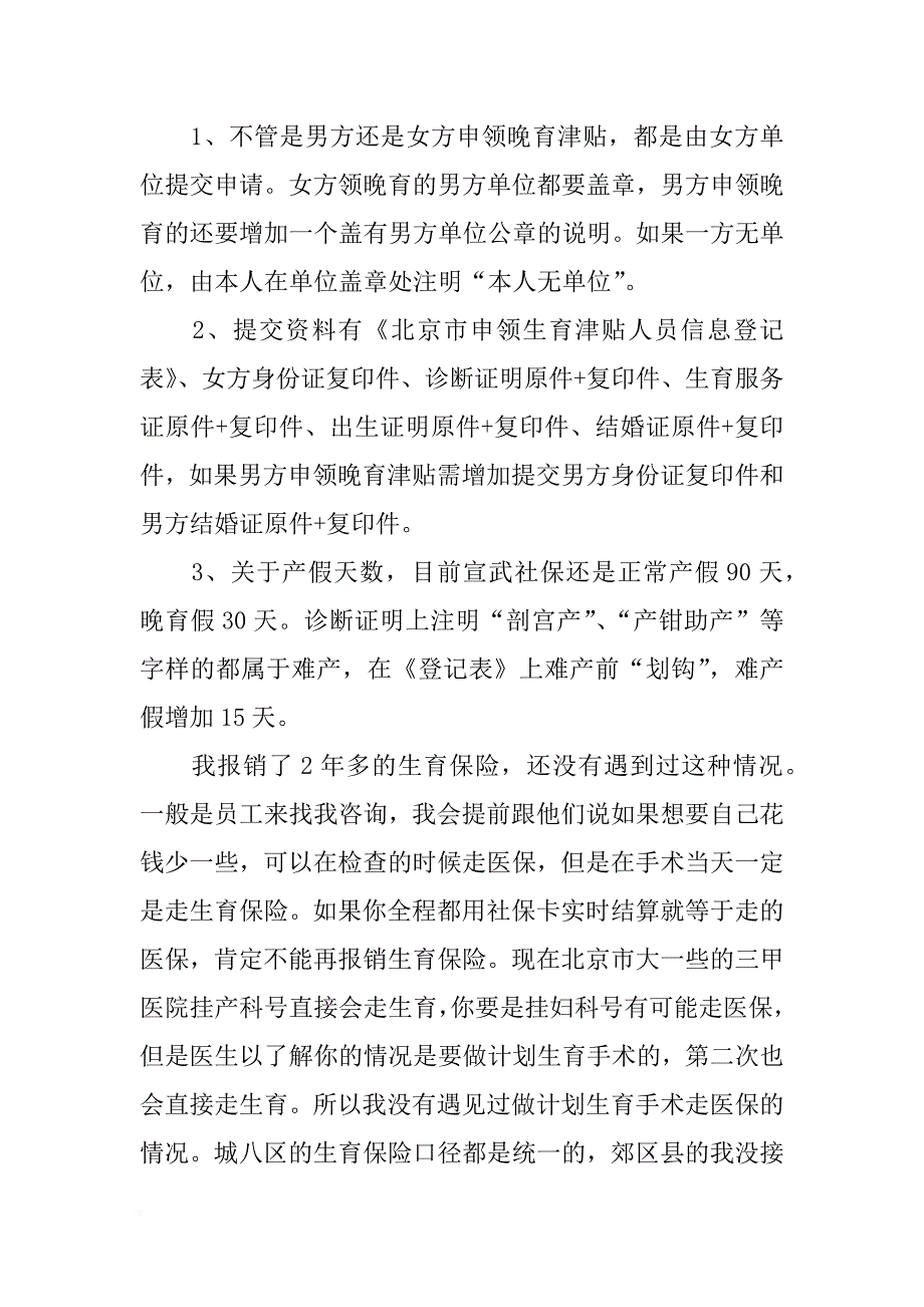 计划生育人流_第4页