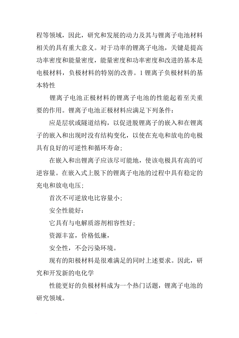 锂电池正极材料研究_第2页