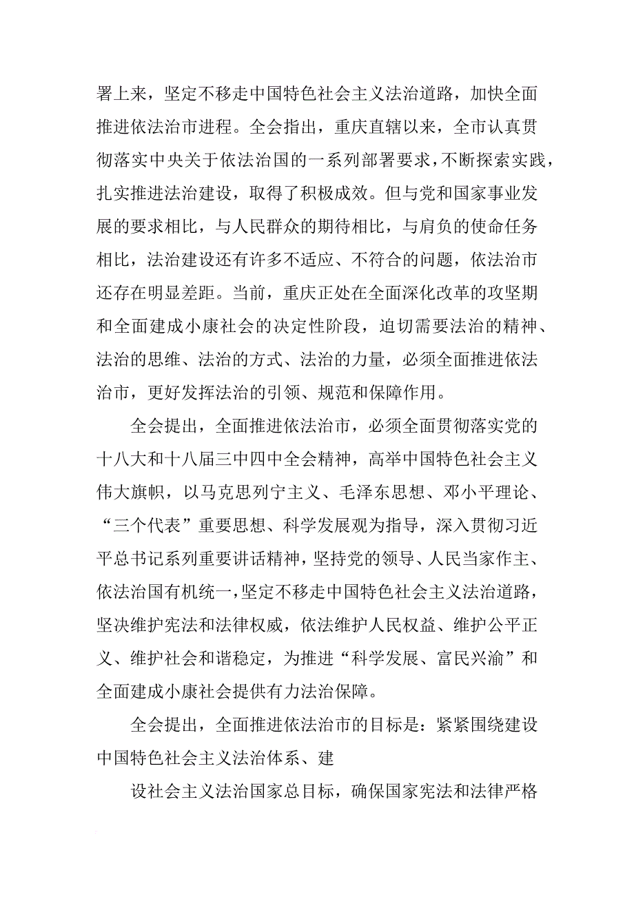 重庆市委四届四次全会报告_第2页