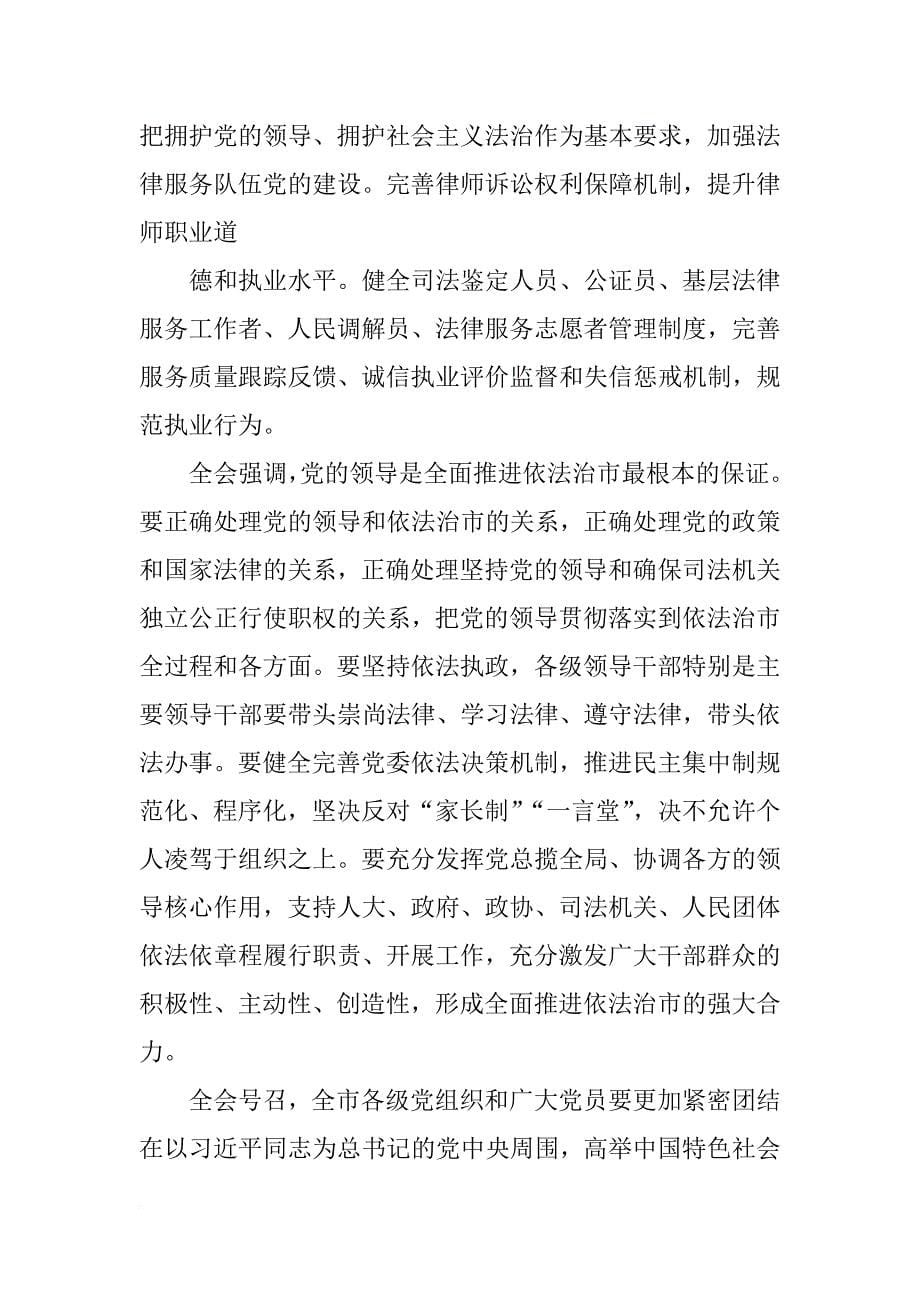 重庆市委四届四次全会报告_第5页
