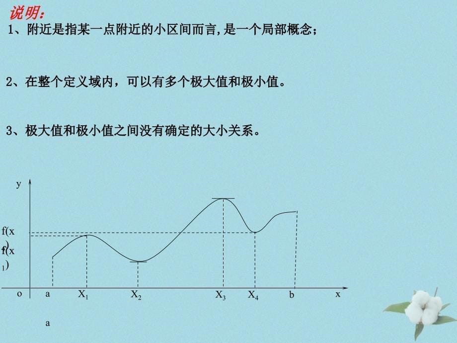 2018年高中数学 第三章 导数应用 3.1.2 函数的极值课件6 北师大版选修2-2_第5页