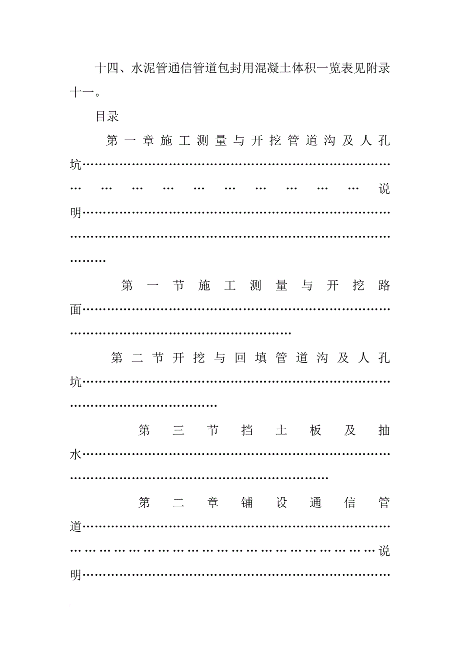 通信新建管道工程材料板方材_第2页