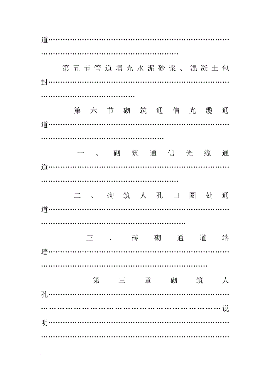 通信新建管道工程材料板方材_第4页