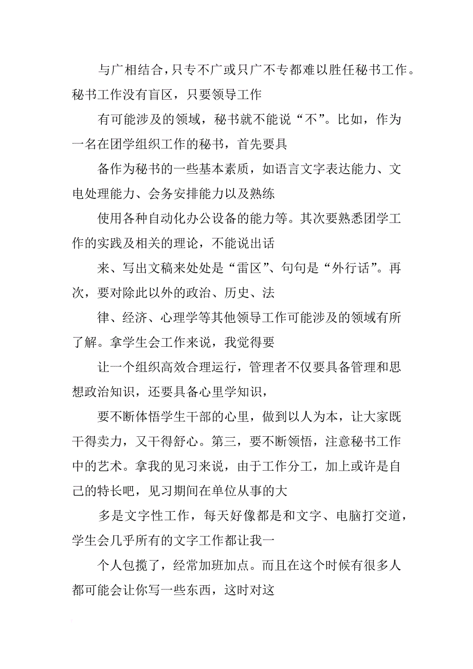 销售月报总结_第3页