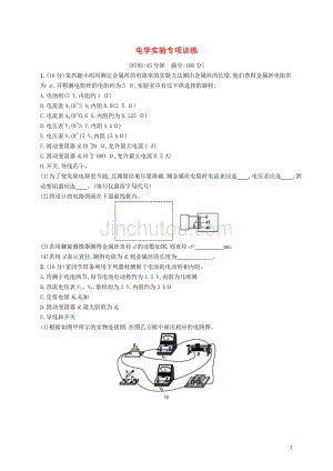 2019高考物理大二轮复习 题型二 实验题 电学实验专项训练