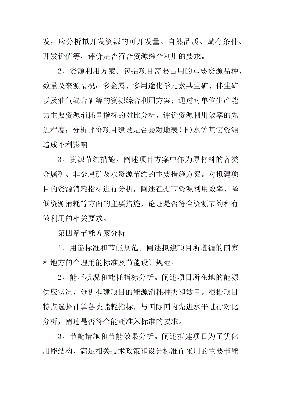 项目申请报告通用文本外资(共9篇)_第2页