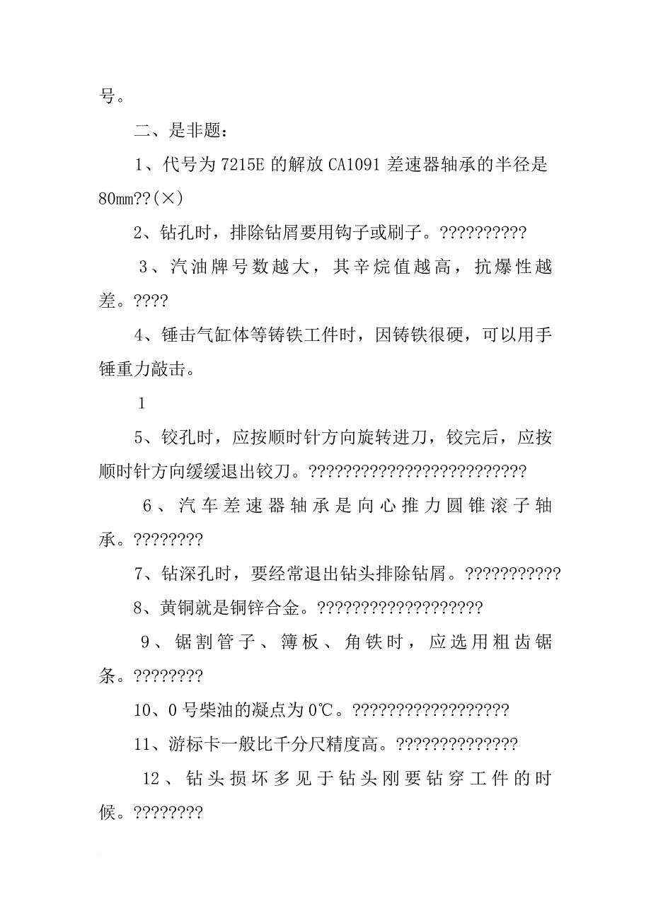 金华汽车年检材料_第4页