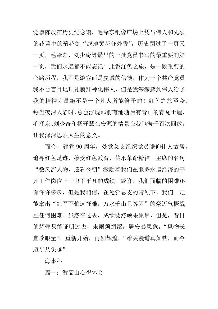 韶山旅游心得_第4页