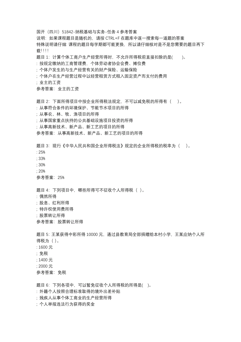 国开（四川）51842-纳税基础与实务-任务4-辅导资料_第1页