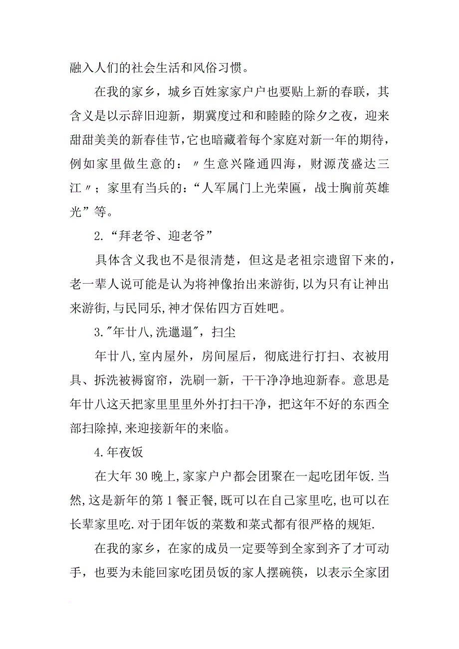 翁源春节习俗及其文化调查报告_第2页