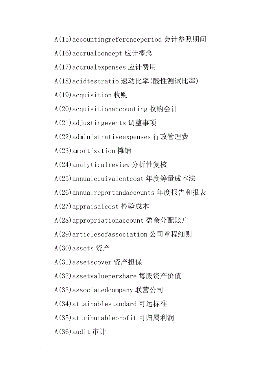 财务会计报告,英文_第2页