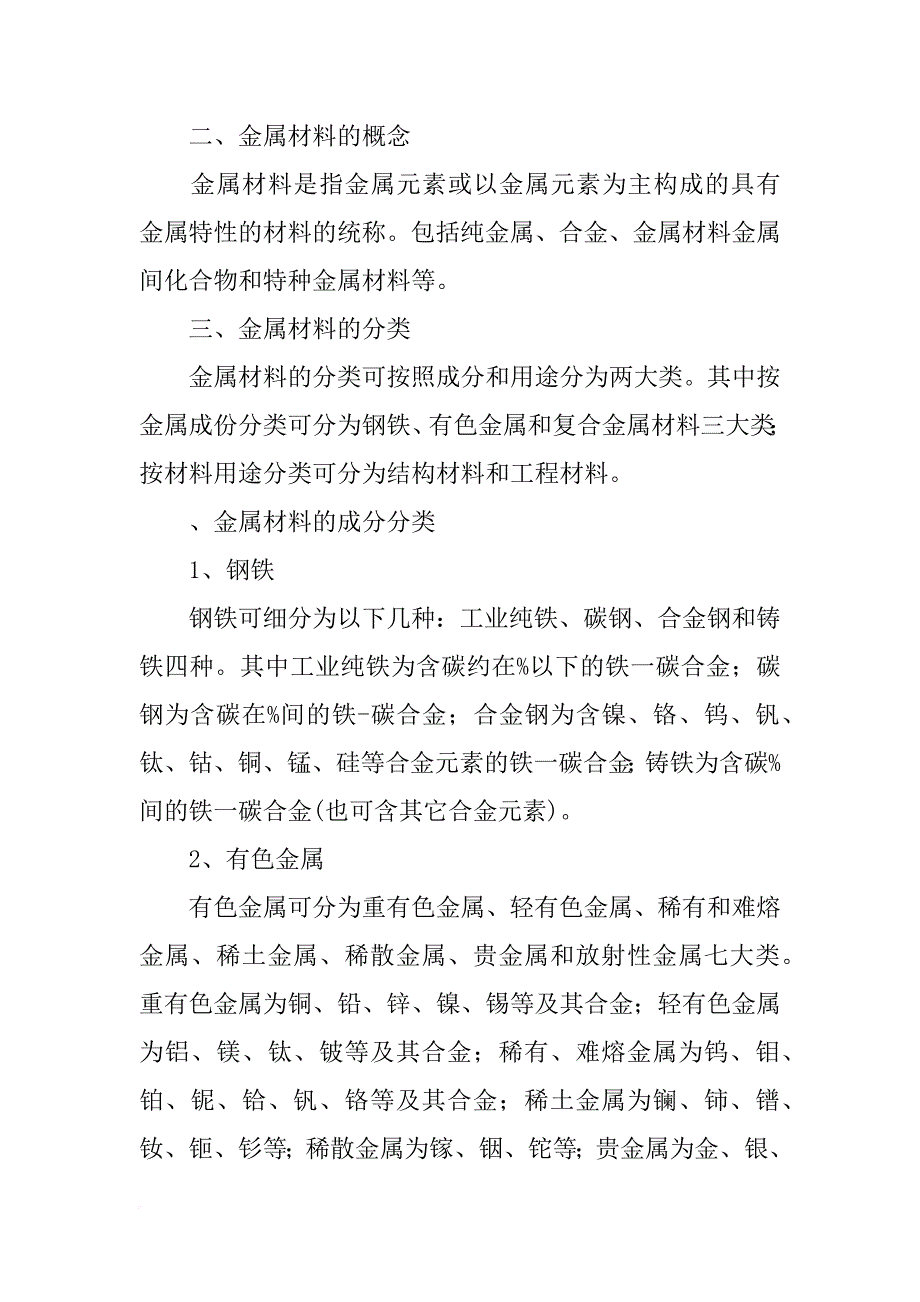 金属材料学论文_第3页