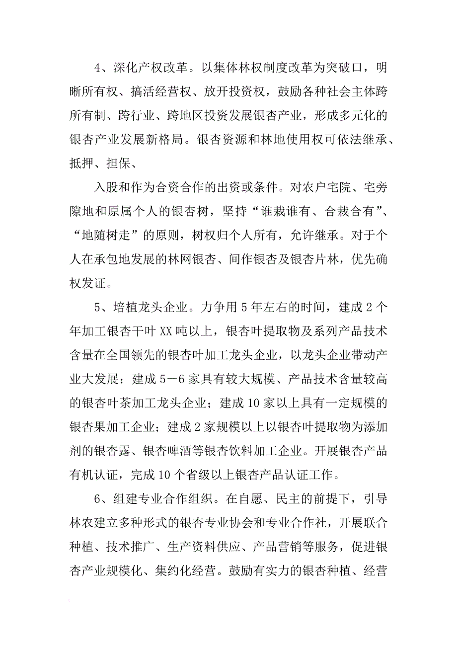 郯城县政府报告_第3页