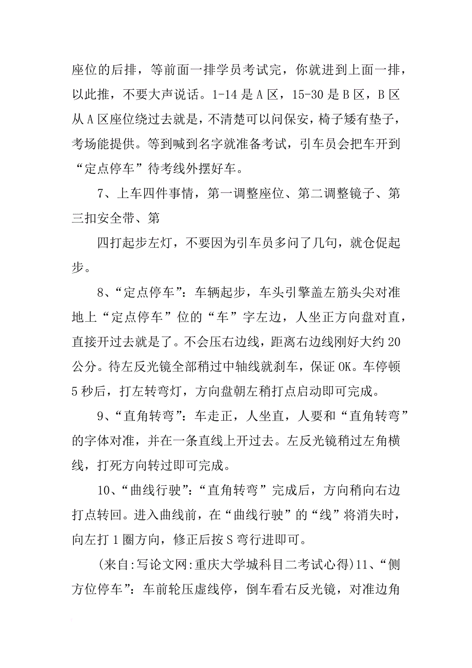 重庆大学城科目二考试心得_第2页