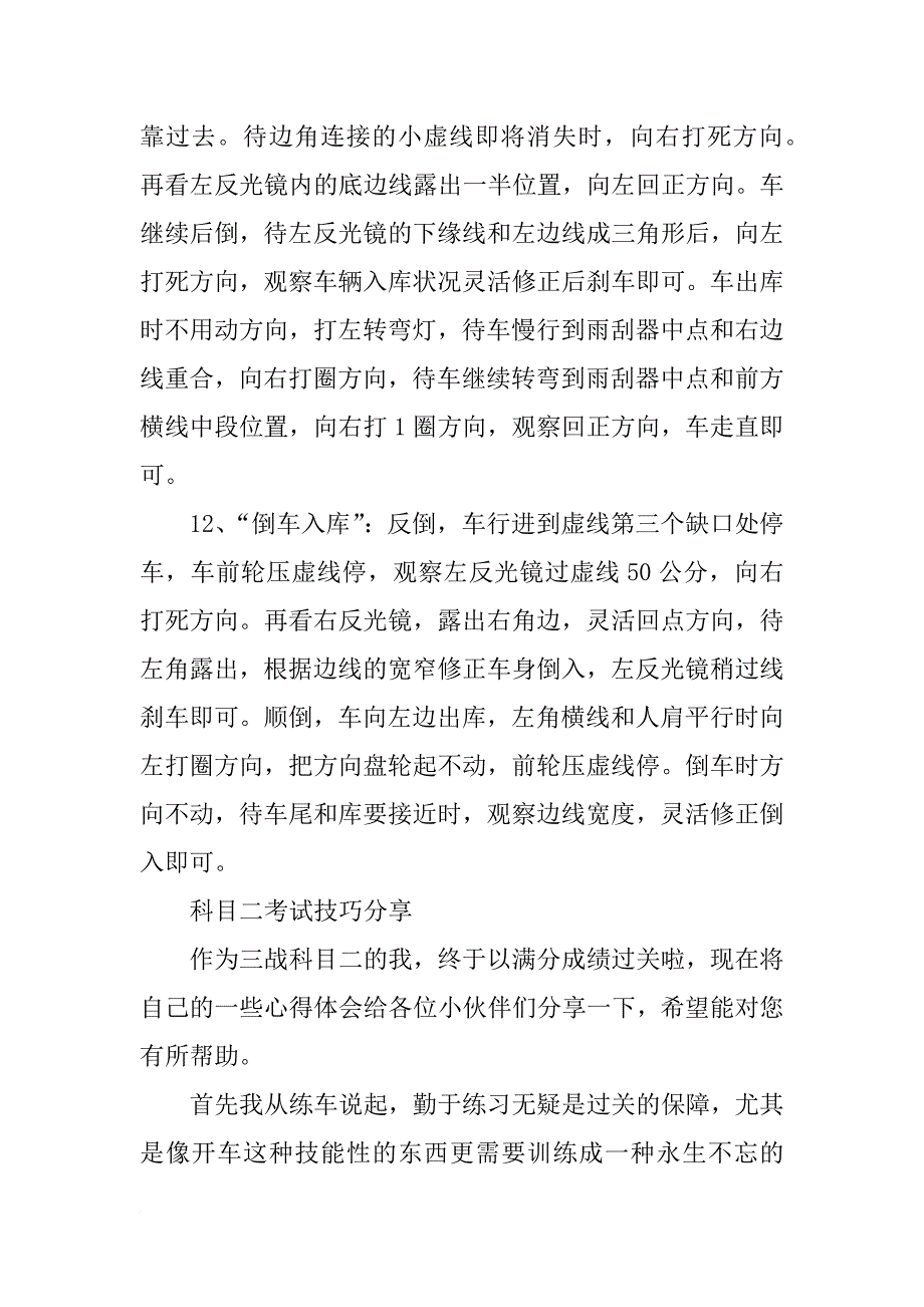 重庆大学城科目二考试心得_第3页