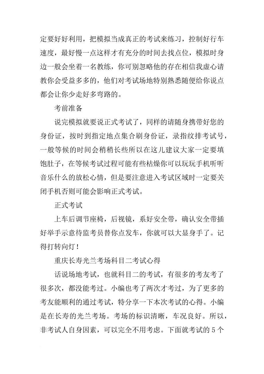 重庆大学城科目二考试心得_第5页