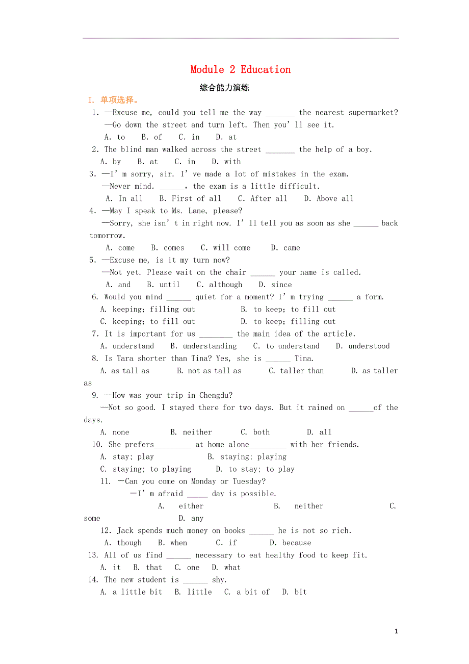 2018-2019学年九年级英语下册 module 2 education综合能力演练（含解析）（新版）外研版_第1页