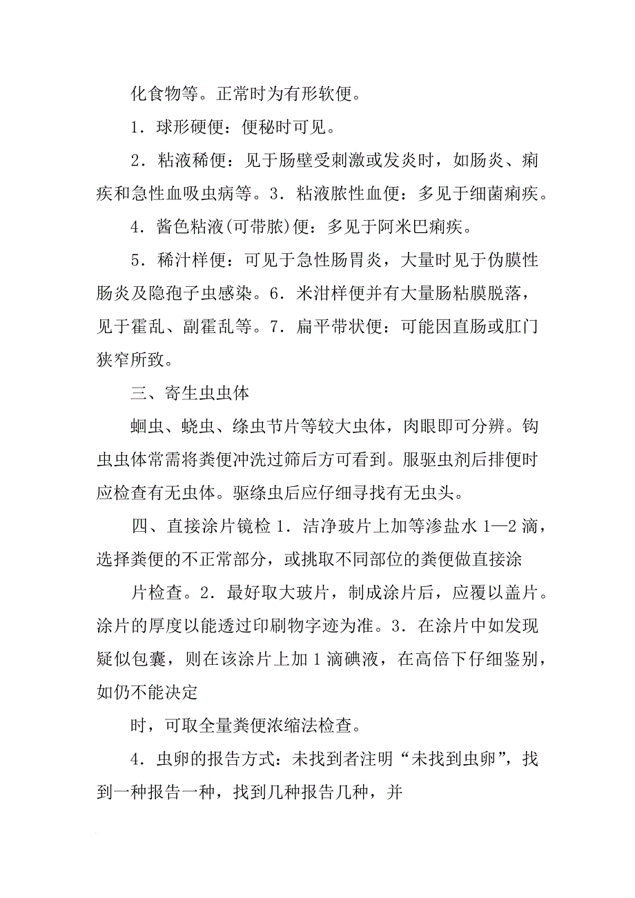 粪便涂片镜检报告方式_第4页