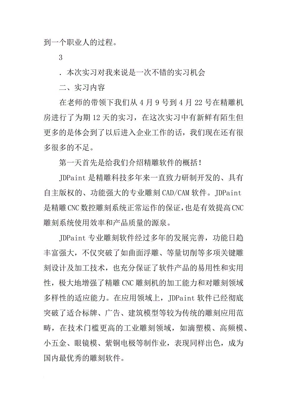 精雕实训报告_第2页