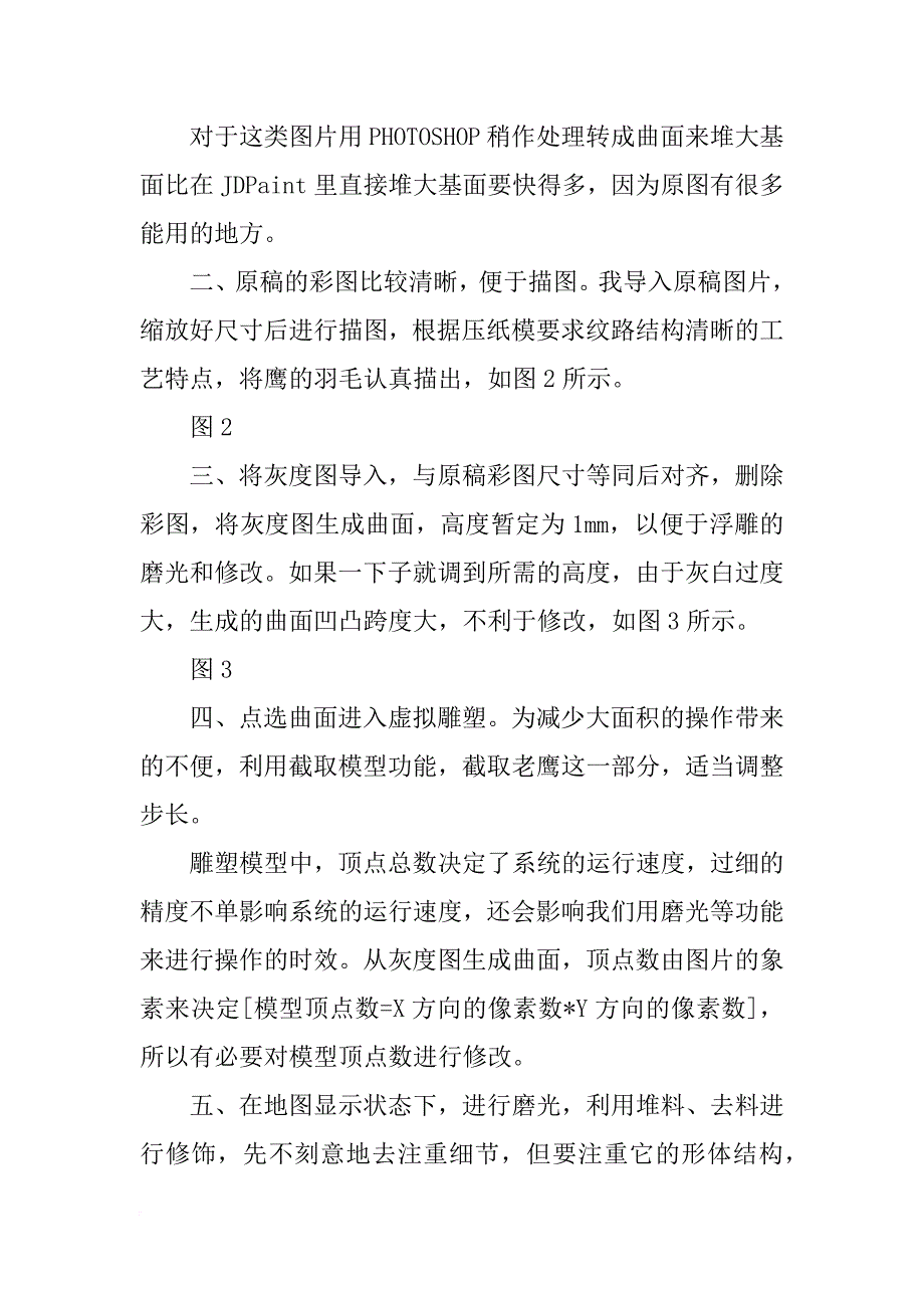 精雕实训报告_第4页