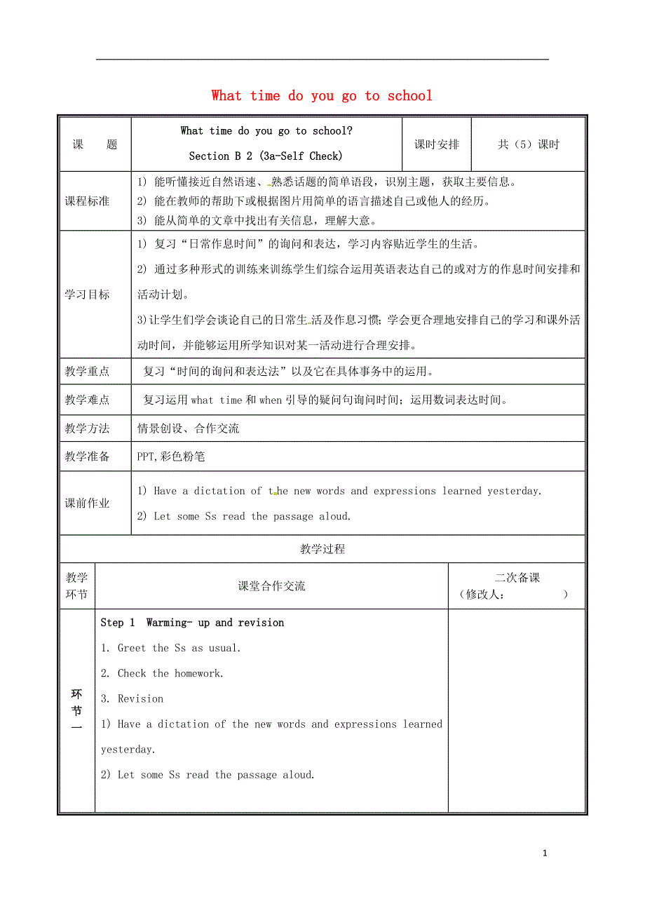 河南省郑州市中牟县雁鸣湖镇七年级英语下册 unit 2 what time do you go to school（第5课时）教案 （新版）人教新目标版_第1页