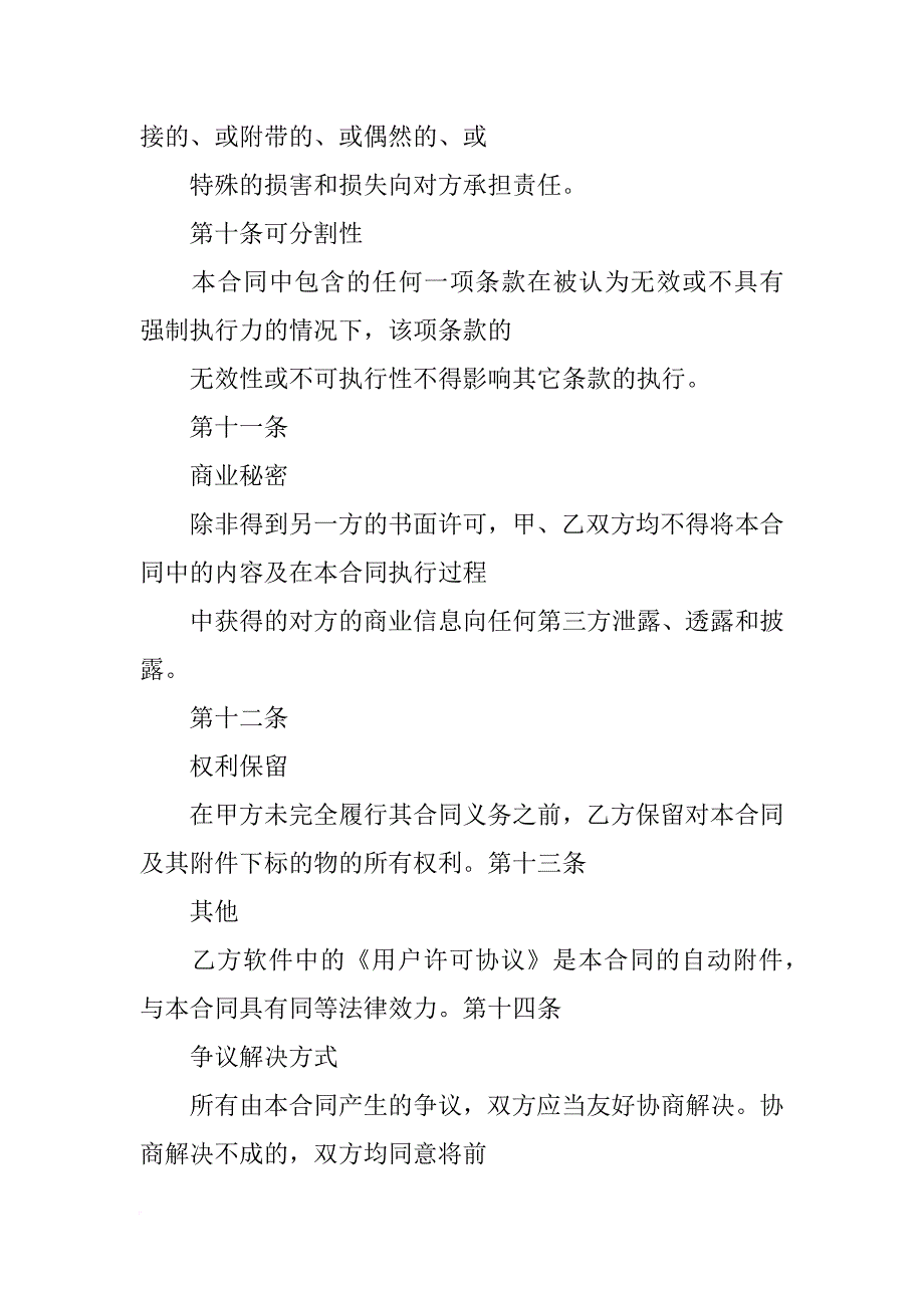 金蝶销售合同表格单据表体列要往前显示该如何设置_第4页