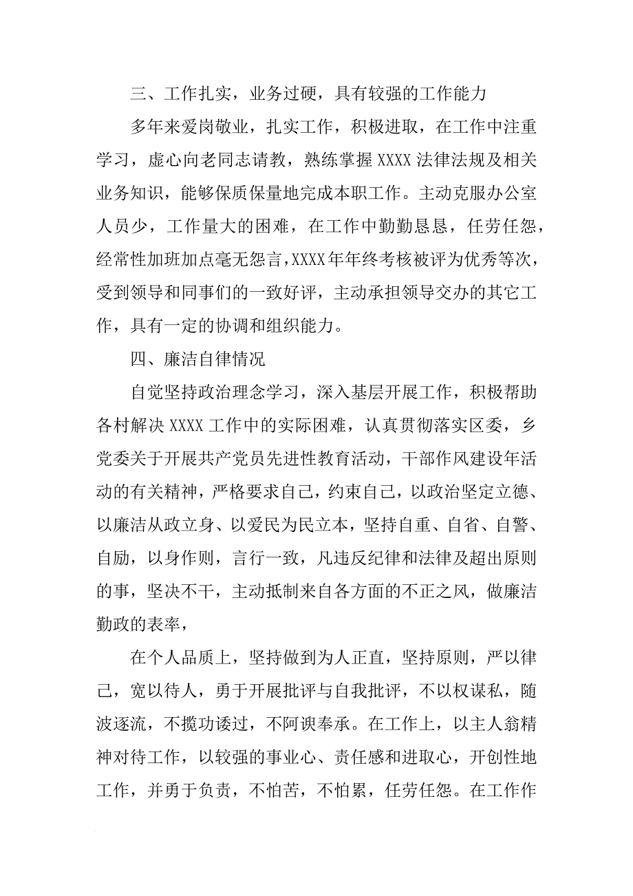 财务处长现实表现材料_第2页