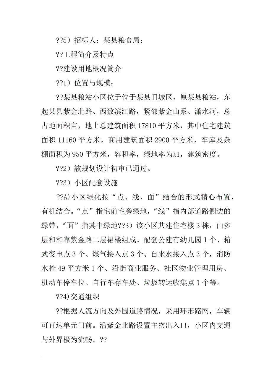 粮站实习心得_第3页