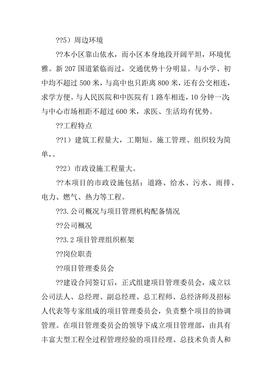 粮站实习心得_第4页