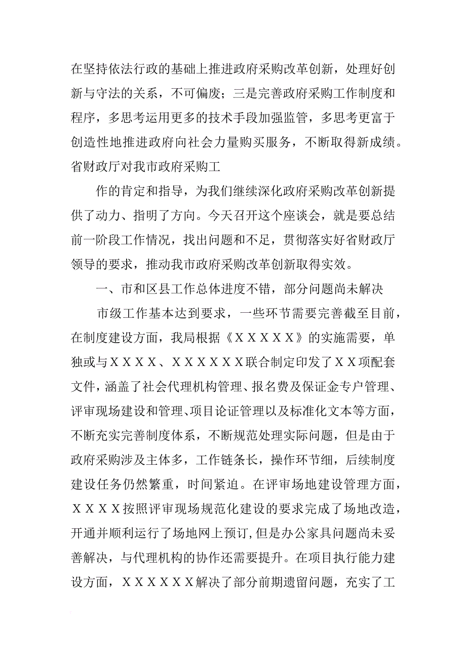 采购,部署,讲话_第3页