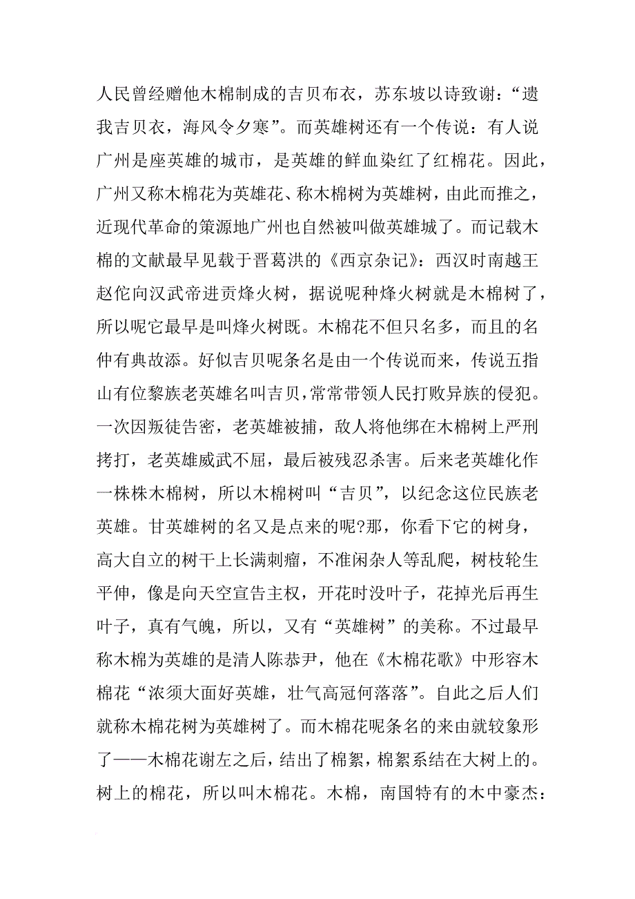 造景计划阅读题(共10篇)_第3页