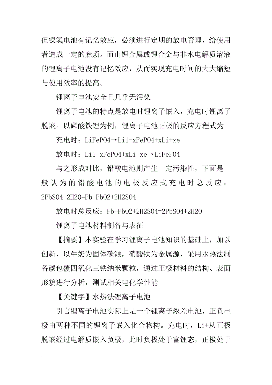 锂离子电池正极材料制备_第2页